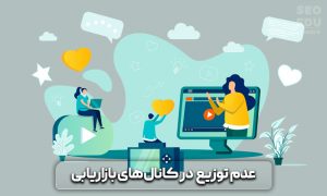 11 اشتباه رایج در تولید محتوا که نباید انجام داد 13 اشتباه رایج در تولید محتوا
