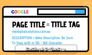 آموزش سئو صفحه اصلی