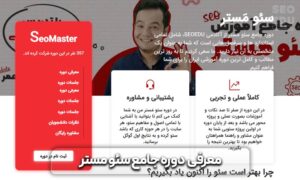 معرفی بهترین سایت آموزش سئو 15 بهترین سایت آموزش سئو