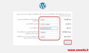 آموزش نصب وردپرس بر روی هاست 