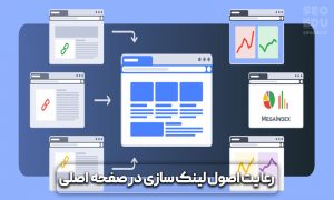 آموزش سئو صفحه اصلی