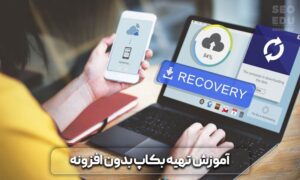 بکاپ اتوماتیک در وردپرس