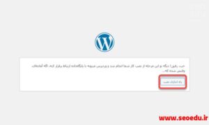 آموزش نصب وردپرس بر روی هاست 