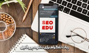 ابزار دانلود پروفایل