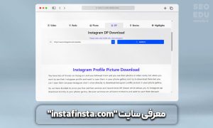 ابزار دانلود پروفایل