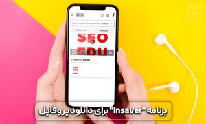 ابزار دانلود پروفایل