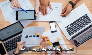 11 اشتباه رایج در تولید محتوا که نباید انجام داد 3 اشتباه رایج در تولید محتوا