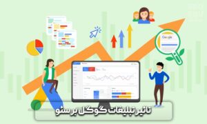 تبلیغات گوگل