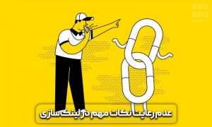 پنالتی گوگل چیست+راه هایی برای جلوگیری از پنالتی شدن در گوگل 7 پنالتی گوگل