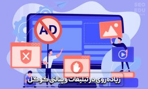 پنالتی گوگل چیست+راه هایی برای جلوگیری از پنالتی شدن در گوگل 8 پنالتی گوگل