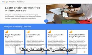 معرفی بهترین سایت آموزش سئو 9 بهترین سایت آموزش سئو