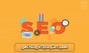 روش های افزایش فروش سایت های فروشگاهی + (معرفی ۱۱ ترفند عالی) 7 افزایش فروش سایت های فروشگاهی