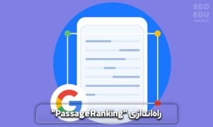 آپدیت فاکتورهای شناسایی اسپم گوگل در 2021 6 آپدیت فاکتورهای شناسایی اسپم گوگل