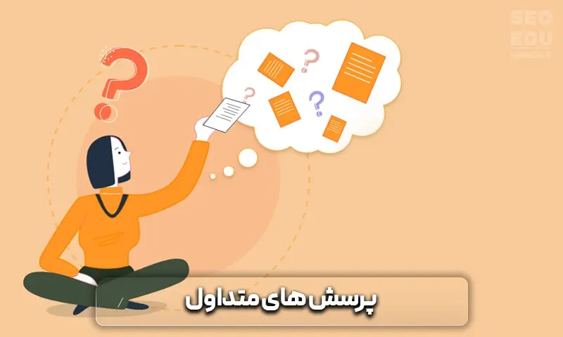 وب سایت چیست؟ معرفی وب سایت به زبان ساده 15 پرسش های متداول