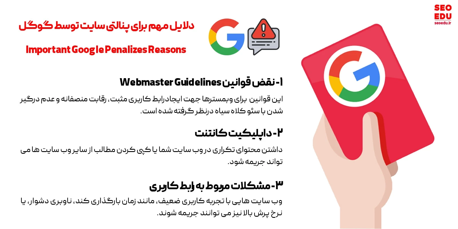 دلایل مهم پنالتی شدن توسط گوگل