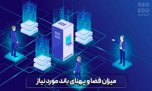 راهنمای جامع خرید هاست خوب و قوی 7 راهنمای جامع خرید هاست خوب و قوی