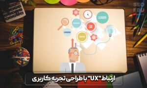 تجربه کاربری تجربه کاربری