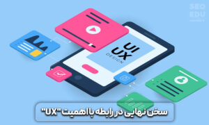 تجربه کاربری تجربه کاربری