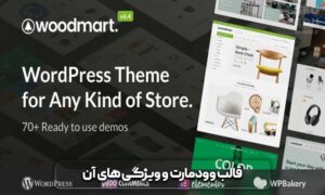 بهترین قالب ها برای وبسایت