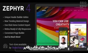 بهترین قالب ها برای وبسایت