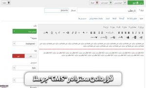 جوملا، معرفی سیستم مدیریت محتوا جوملا + لینک دانلود 4 سیستم مدیریت محتوا جوملا