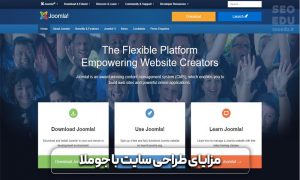 جوملا، معرفی سیستم مدیریت محتوا جوملا + لینک دانلود 7 سیستم مدیریت محتوا جوملا