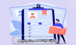 سیستم مدیریت محتوا وردپرس
