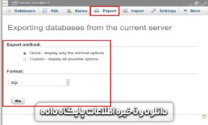 بکاپ اتوماتیک در وردپرس