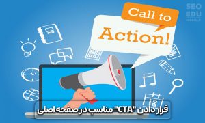 آموزش سئو صفحه اصلی