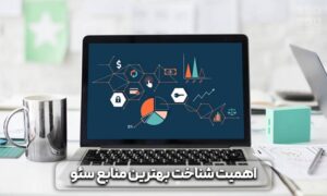 معرفی بهترین سایت آموزش سئو 3 بهترین سایت آموزش سئو