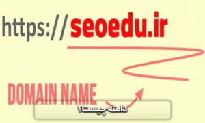 نکات مهم برای انتخاب دامنه