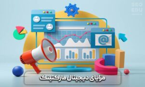 دیجیتال مارکتینگ 