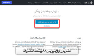 آموزش نصب وردپرس بر روی هاست 