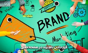 آموزش سئو صفحه اصلی