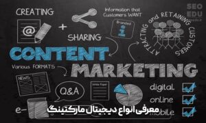 دیجیتال مارکتینگ 