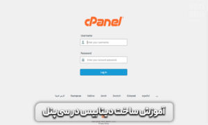 آموزش نصب وردپرس بر روی هاست 