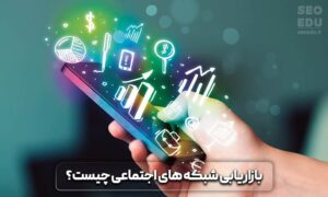 دیجیتال مارکتینگ 