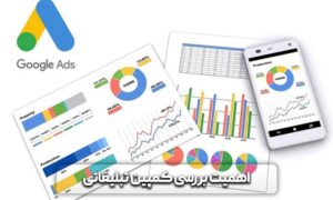 گوگل ادز چیست؟