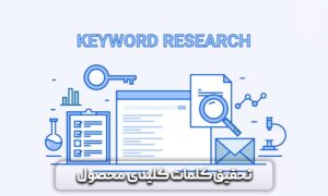 سئو محصول، سئو محصول در وردپرس از صفر تا 100 10 سئو محصولات