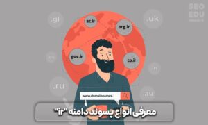 انواع پسوندهای دامنه