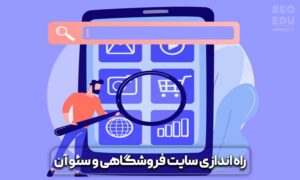 روش های کسب درآمد دلاری با سئو 7 کسب درآمد دلاری با سئو