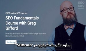 معرفی بهترین سایت آموزش سئو 7 بهترین سایت آموزش سئو