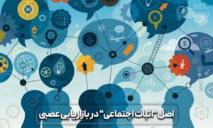 بازاریابی عصبی چیست و چگونه میتوانیم آن را در سایت خود پیاده کنیم؟ 9 کاربرد بازاریابی عصبی در طراحی سایت