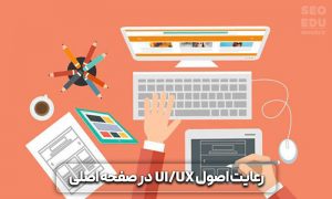 آموزش سئو صفحه اصلی