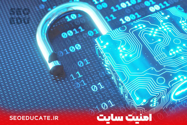 تاثیر امنیت سایت بر افزایش رتبه های سایت در گوگل و سئو سایت
