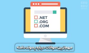انواع پسوندهای دامنه