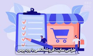سیستم مدیریت محتوا وردپرس