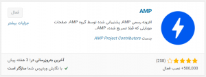 افزونه AMP