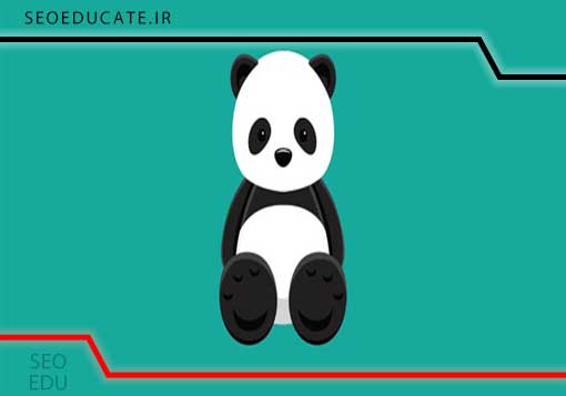 معرفی الگوریتم پاندا گوگل + چطوری باعث بهبود رتبه ما می شود 7 الگوریتم پاندا گوگل چگونه عمل میکند؟