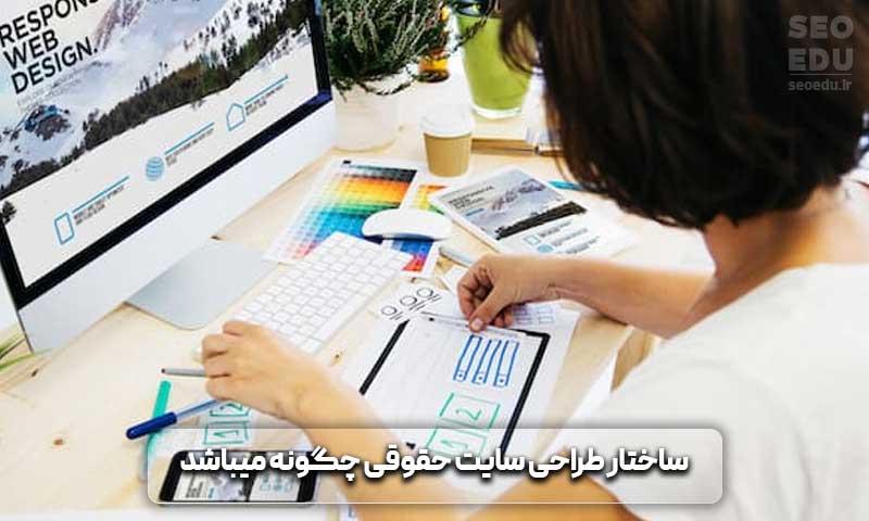 طراحی سایت حقوقی و مزیتهای آن 5 هزینه طراحی سایت حقوقی